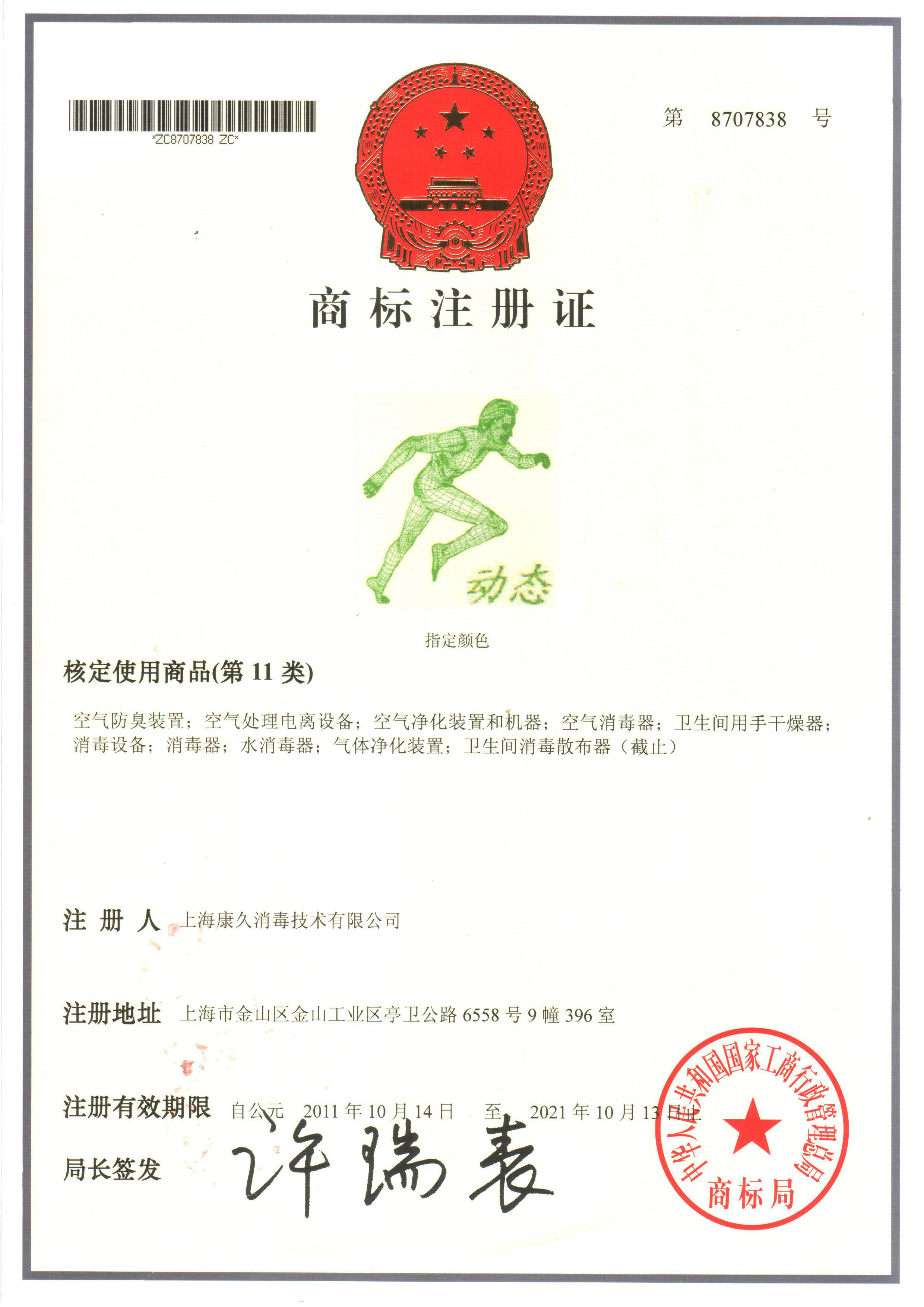 “七台河商标注册证动态